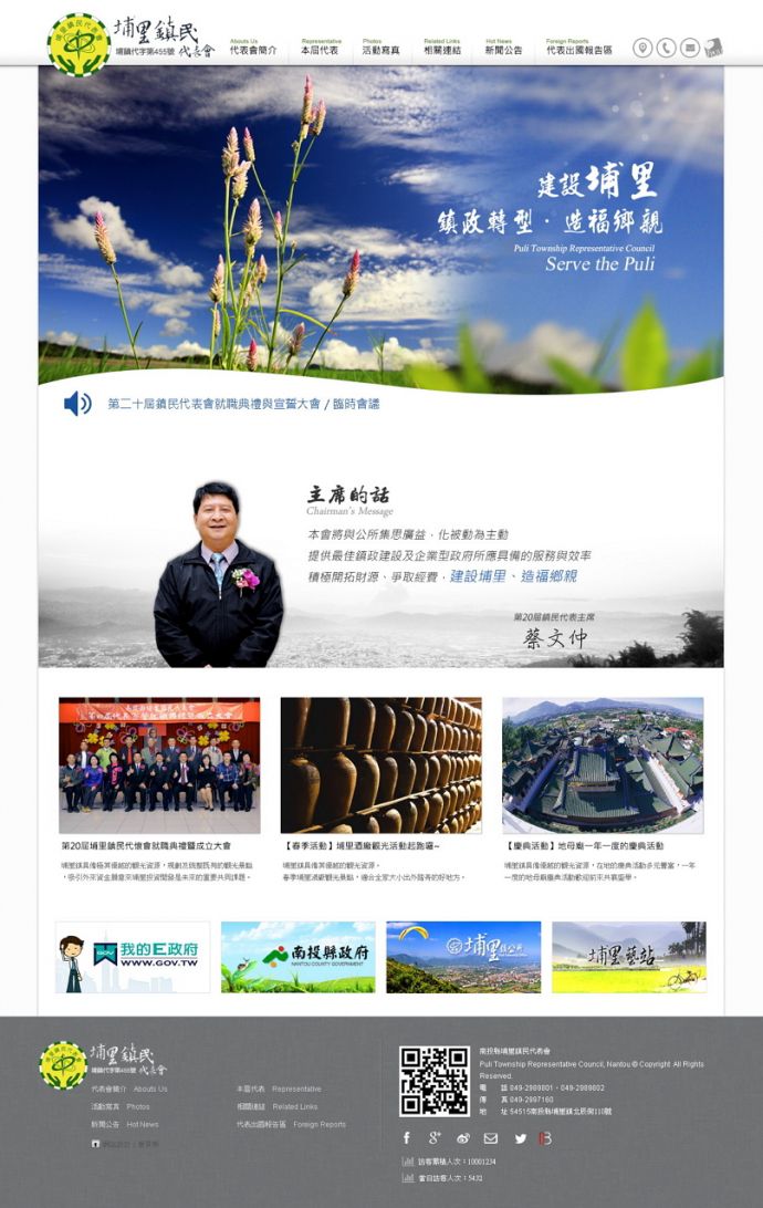 南投埔里鎮民代表會