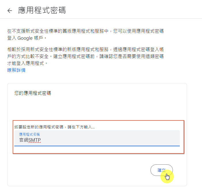 005-取得Gmail-SMTP